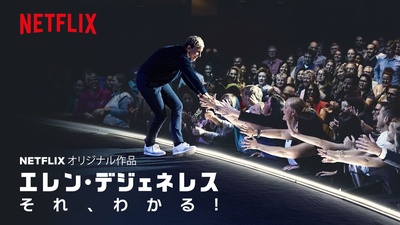 艾伦·德杰尼勒斯：感同身受的海报-其他海报 日本