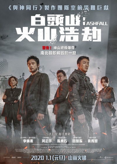 白头山的海报-正式海报 中国香港
