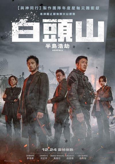 白头山的海报-正式海报 中国台湾