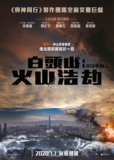 白头山的海报-正式海报 中国香港