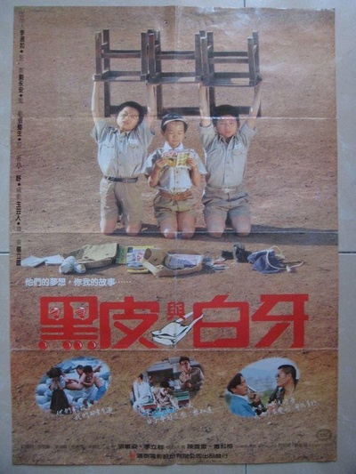 黑皮与白牙的海报-正式海报