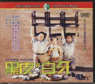 黑皮与白牙的海报-其他海报 台湾