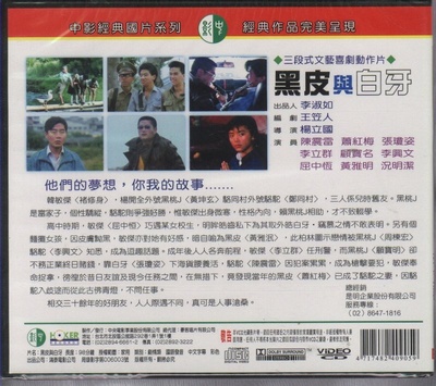 黑皮与白牙的海报-其他海报 台湾