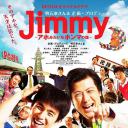 Jimmy~二货般的真实故事~