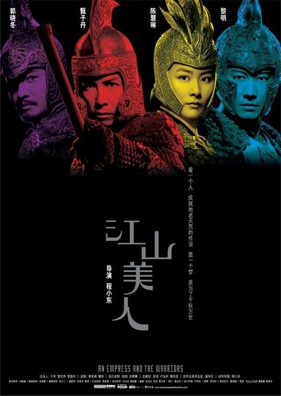 江山美人的海报-正式海报 香港