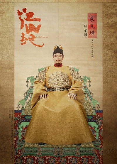 江山纪的海报-角色海报 中国大陆