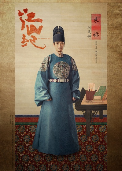 江山纪的海报-角色海报 中国大陆