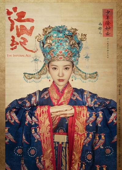 江山纪的海报-角色海报 中国大陆