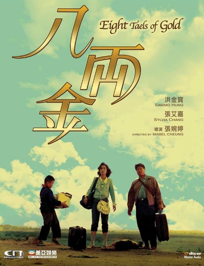 八两金的海报-其他海报 中国香港