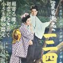 夏目漱石の三四郎