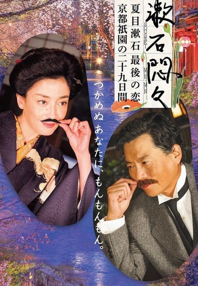闷闷不乐的漱石的海报-正式海报