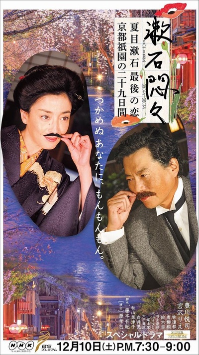 闷闷不乐的漱石的海报-正式海报