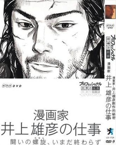漫画家井上雄彦创作的秘密的海报-正式海报 日本