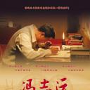 冯志远