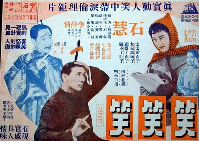 笑笑笑的海报-正式海报