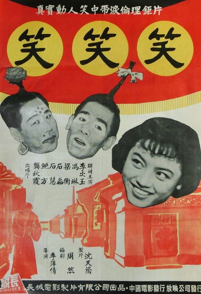 笑笑笑的海报-正式海报