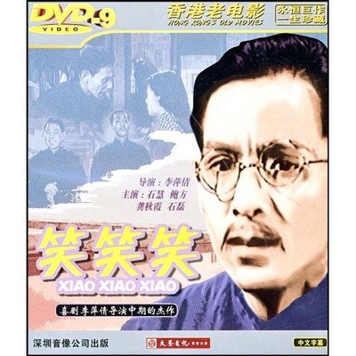 笑笑笑的海报-正式海报