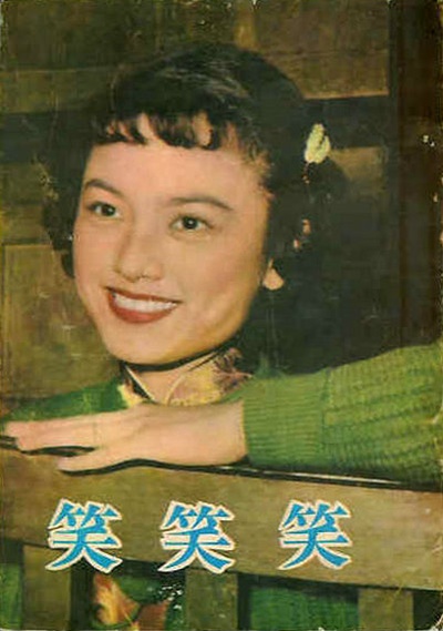 笑笑笑的海报-角色海报