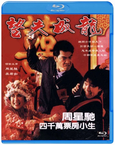 望夫成龙的海报-正式海报 中国香港