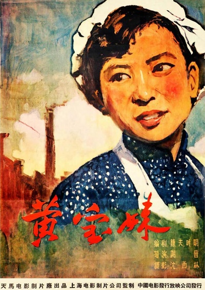 黄宝妹的海报-正式海报