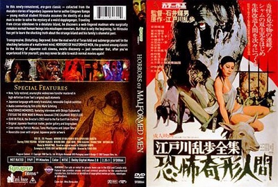 江户川乱步全集 恐怖奇形人间的海报-其他海报