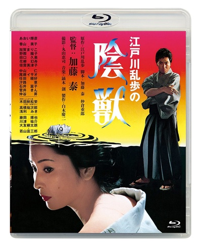 江户川乱步的阴兽的海报-其他海报 日本