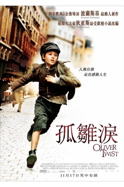 雾都孤儿的海报-正式海报