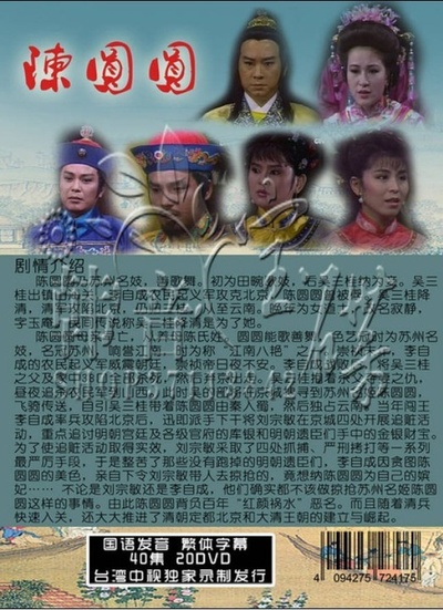 陈圆圆的海报-其他海报 台湾