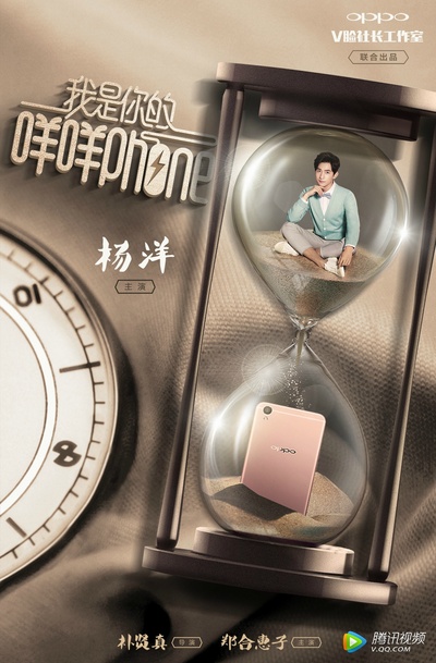 我是你的咩咩phone的海报-正式海报 中国大陆