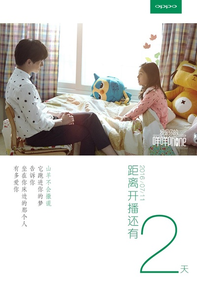 我是你的咩咩phone的海报-预告海报 中国大陆