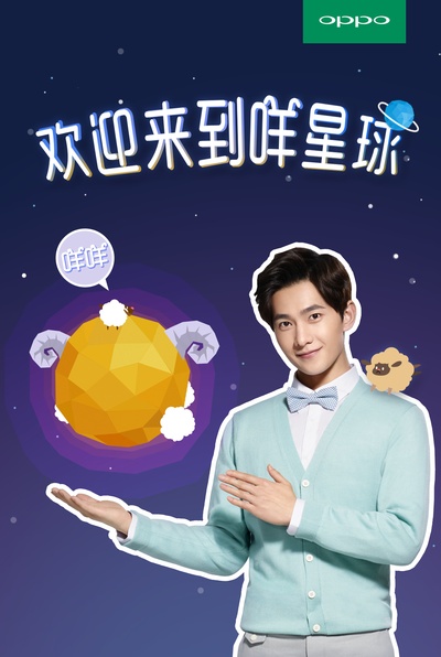 我是你的咩咩phone的海报-预告海报 中国大陆