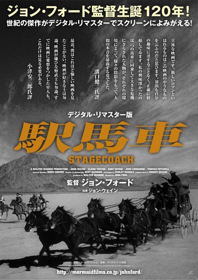 关山飞渡的海报-正式海报 日本2014修复重映版