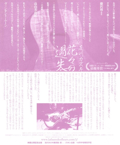 友川カズキ 花々の過失的海报-其他海报 日本