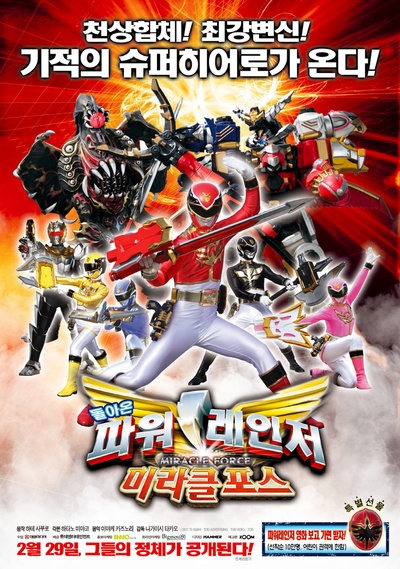 归来的天装战队护星者 last epic的海报-正式海报 韩国
