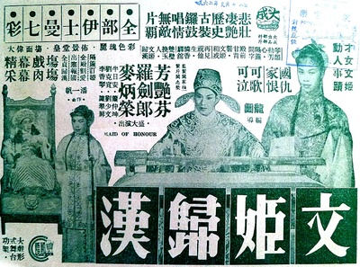 文姬归汉的海报-正式海报