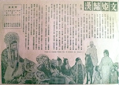 文姬归汉的海报-其他海报