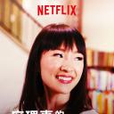麻理惠的整理秘诀