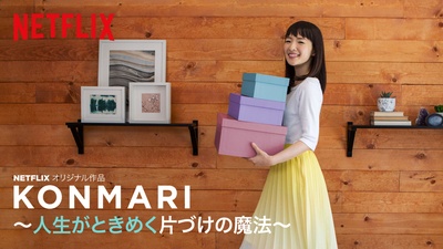 麻理惠的整理秘诀的海报-其他海报 日本