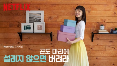 麻理惠的整理秘诀的海报-其他海报 韩国