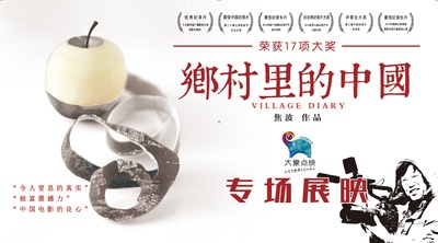 乡村里的中国的海报-其他海报 中国大陆