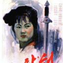 白龙剑