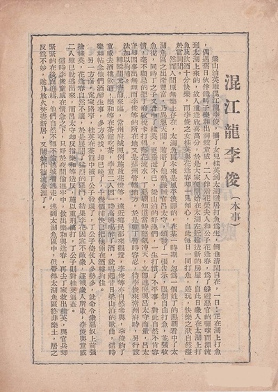 混江龙李俊的海报-其他海报