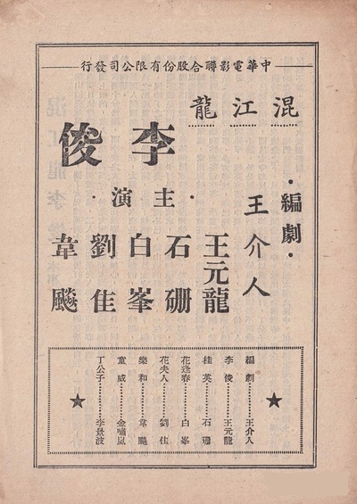 混江龙李俊的海报-其他海报