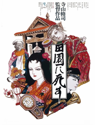 死者田园祭的海报-正式海报 日本