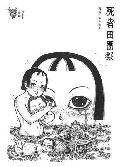 死者田园祭的海报-其他海报