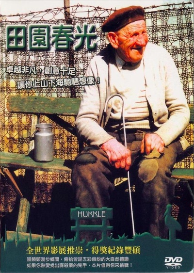 田园风光的海报-正式海报
