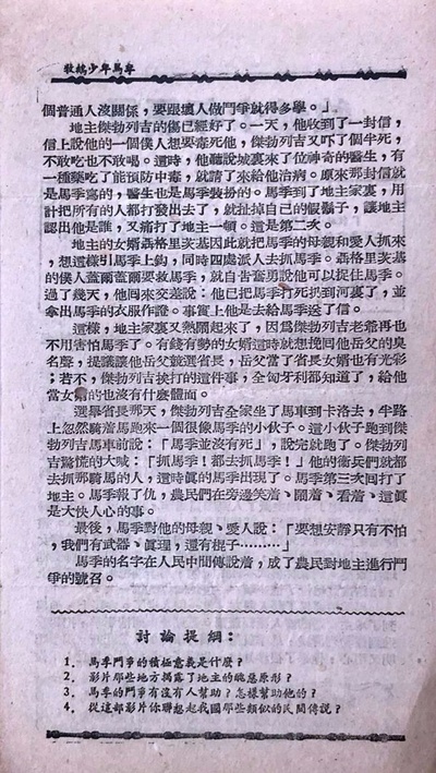 牧鹅少年马季的海报-其他海报 中国大陆