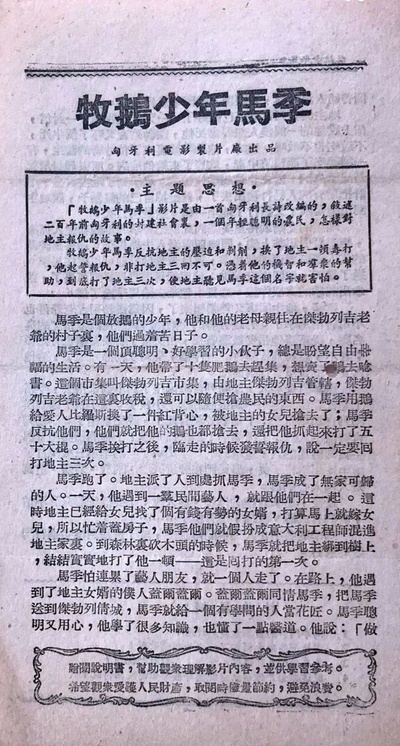 牧鹅少年马季的海报-其他海报 中国大陆