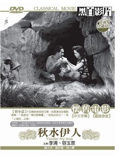 秋水伊人的海报-其他海报
