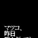松子昨日与世长辞